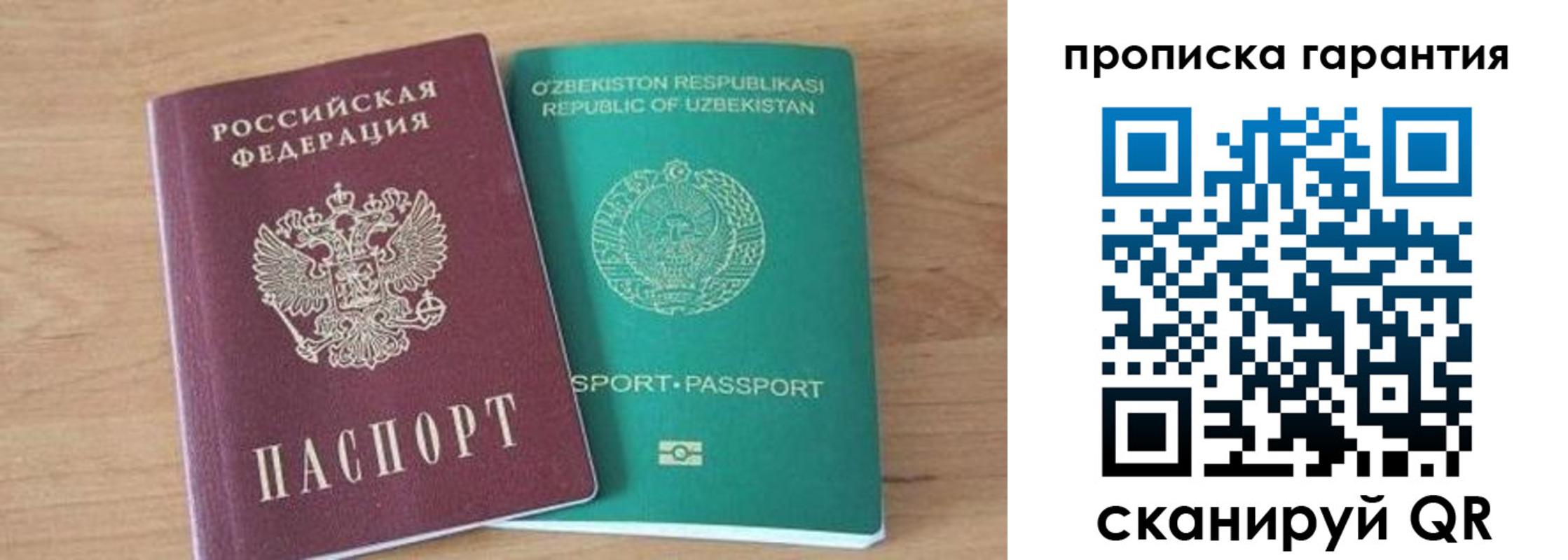 прописка штамп в Мелеузе